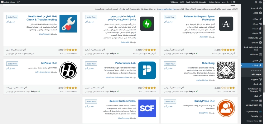 هذه لقطة شاشة لإضافات متنوعة على موقع إلكتروني. تعرض الصفحة عناوين الإضافات وتقييماتها وزر "التثبيت الآن". النص المنقول: "التثبيت الآن، غوتنبرغ، بادي بريس".