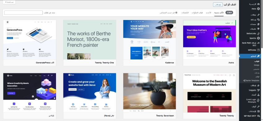 تعرض هذه الصورة مجموعة من قوالب مواقع الويب. يتميز كل قالب بتصميم فريد، يلبي مختلف الأذواق الجمالية والمتطلبات الوظيفية لتصميم المواقع.