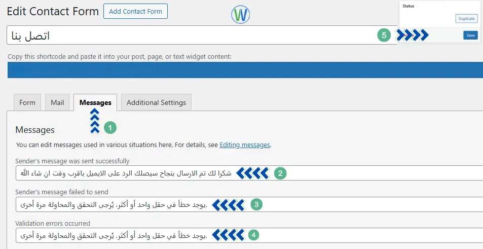 لقطة شاشة لقسم "تعديل نموذج الاتصال" في موقع إلكتروني، مع علامات تبويب للنموذج، والبريد، والرسائل، والإعدادات الإضافية. تم تحديد علامة تبويب "الرسائل"، مما يكشف عن إعدادات إدارة الرسائل المختلفة، بما في ذلك رسائل المرسل الناجح والراسل.