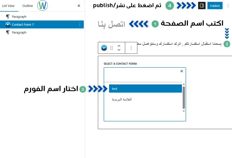 تحتوي صفحة موقع الويب على تخطيط باللونين الأزرق والأبيض. تُظهر الصورة محرر محتوى WordPress لإنشاء نموذج اتصال يحتوي على نص: "ثم اضغط على نشر/نشر" "اكتب اسم الصفحة"، "اختار اسم الفورم" و"يسعدنا استقبال استفسارتكم، اترك استفسارك وسنتواصل معًا".