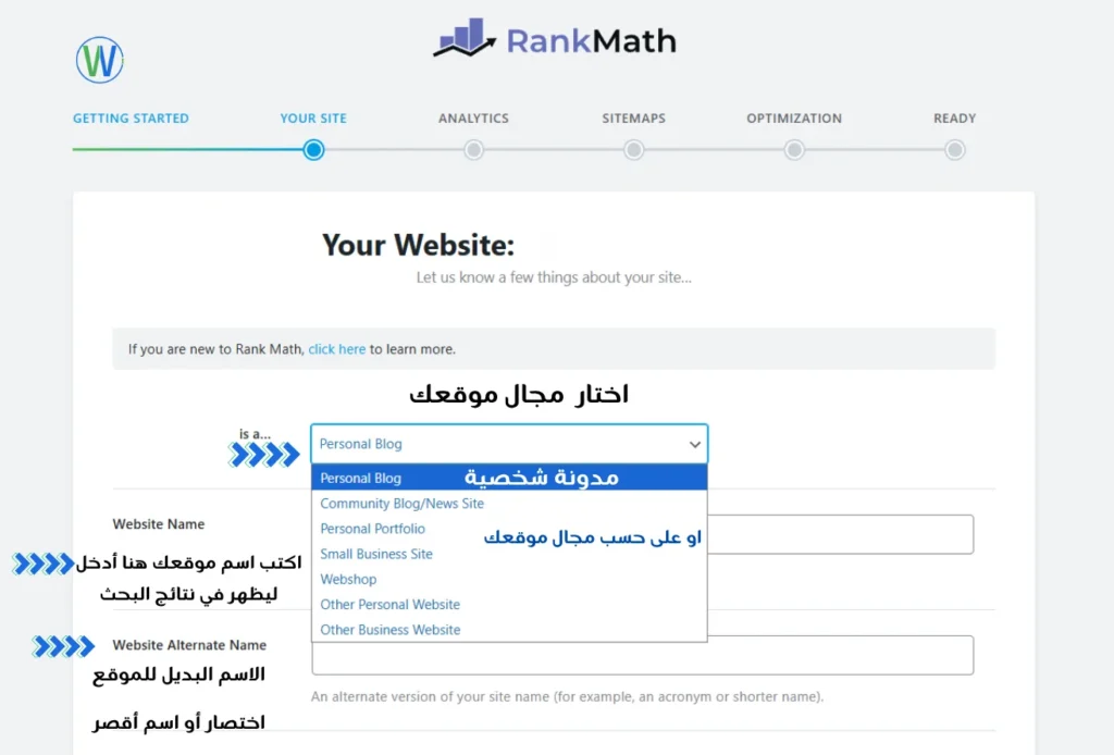 لقطة شاشة لموقع ويب مع عرض RankMath. الخطوات الموضحة هي: البدء، موقعك، التحليلات، خرائط الموقع، التحسين، والاستعداد. يتضمن النص "موقعك الإلكتروني" و"أخبرنا ببعض المعلومات عن موقعك".
