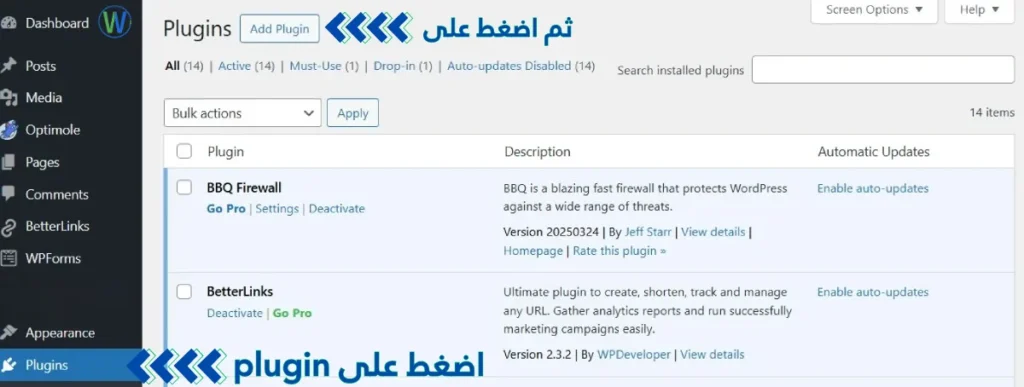 لقطة شاشة من موقع ويب تُظهر الإضافات المُثبّتة في جدول. النص في الصورة هو "لوحة التحكم، الإضافات، إضافة إضافة، ثم الضغط على المنشورات".