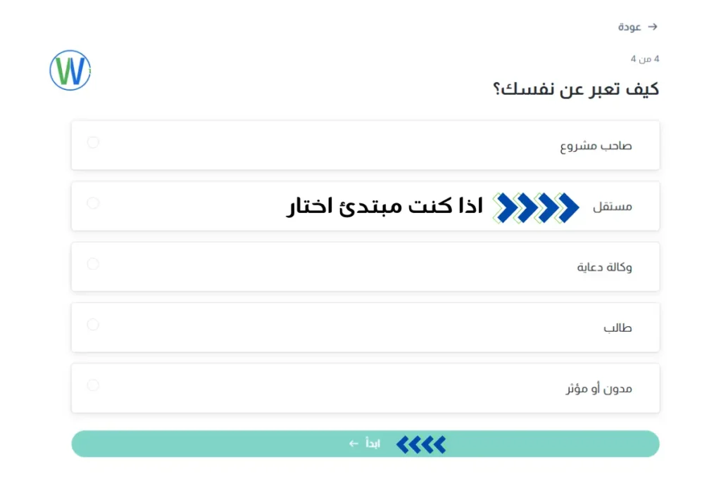 يبدو أن هذا نموذج بنص عربي يسأل "كيف تعبر عن نفسك؟" أو "كيف تعبر عن نفسك؟". يحتوي على خيارات على غرار الراديو لأصحاب المشاريع، أو المستقلين، أو وكالات الإعلان، أو الطلاب، أو المدونين/المؤثرين.