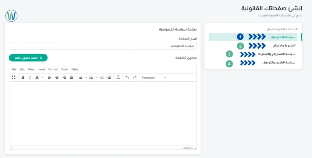واجهة الموقع الإلكتروني تُظهر إعدادات "الصفحات القانونية". على اليمين، خيارات "سياسة الخصوصية"، و"الشروط والأحكام"، و"سياسة الإرجاع والاسترداد"، و"سياسة الشحن والتوصيل". أسفلها، يوجد حقل نصي بخيارات تعديل التنسيق.