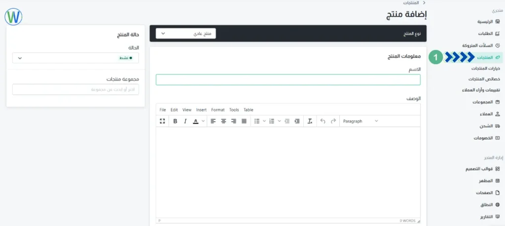 فيما يلي لقطة شاشة لصفحة ويب لإضافة منتج. يتكون التخطيط من القائمة الموجودة على اليسار ومعلومات المنتج في المنتصف وحالة المنتج على اليمين. يقرأ النص: "متجري الرئيسية طلبات السلات المتروكة المنتجات 1 خيارات المنتجات خصائص المنتجات مراجعات وآراء العملاء مجموعات العملاء الشحن الخصومات إدارة المخزن 88 قالب التصميم المظهر المدير النطاق المنتجات إضافة منتج نوع المنتج منتج عادي معلومات المنتج الاسم الوصف 0 كلمات ملف تحرير عرض إدراج تنسيق أدوات جدول فقرة حالة المنتج . مجموعة نشطة اختر أو ابحث عن مجموعة W".