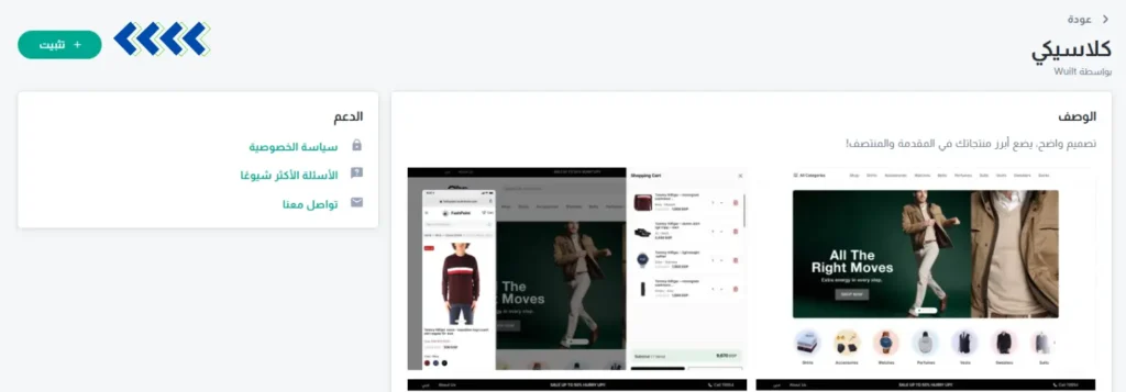 يتميز هذا النموذج الأولي للموقع الإلكتروني بتصميم كلاسيكي من تصميم ويلت. يقدم تصاميم واضحة تُبرز المنتج، ويضم قسم دعم يتضمن سياسة الخصوصية ومعلومات الاتصال.