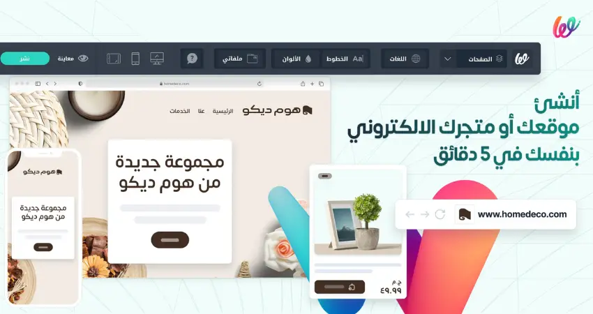 لقطة شاشة لموقع ويب في أداة لتحرير الصور. يُظهر تصميم موقع ويب يتميز بعروض الهاتف المحمول وسطح المكتب. "أنشئ موقعك الإلكتروني أو متجرك الإلكتروني في 5 صباحًا".