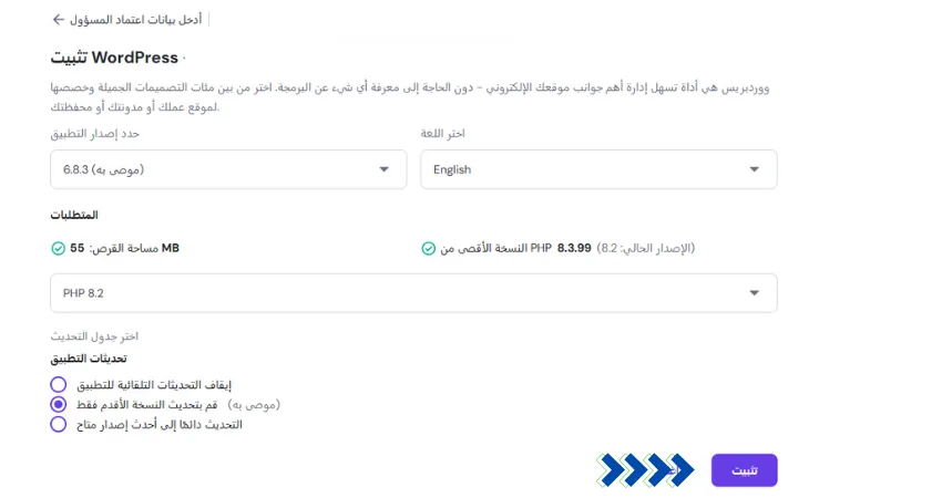 موقع إلكتروني يحتوي على معلومات حول تثبيت ووردبريس. يتضمن الموقع نصوصًا باللغتين العربية والإنجليزية، بالإضافة إلى زر "تثبيت". تشمل الخطوات اختيار اللغة وتحديد إصدار التطبيق.