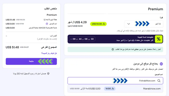 تُظهر هذه اللقطة من موقع إلكتروني باقة "بريميوم" لتسجيل النطاقات. وتُشير إلى سعر شهري مُخفّض قدره 4.29 دولارًا أمريكيًا، وتتضمن حماية مجانية لخصوصية بيانات WHOIS. كما تُبيّن الصورة خصومات على الباقات طويلة الأجل، وتُقدّم نطاقًا مجانيًا لمدة عام.