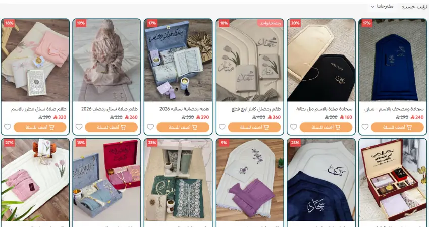 تعرض صفحة على موقع للتجارة الإلكترونية مجموعة من سجادات الصلاة والهدايا الإسلاميةفي رمضان. يظهر في أعلى الصفحة عبارة "السجاد حسب: هدايانا"، بينما تظهر تفاصيل المنتج مع الأسعار أسفل كل صورة.